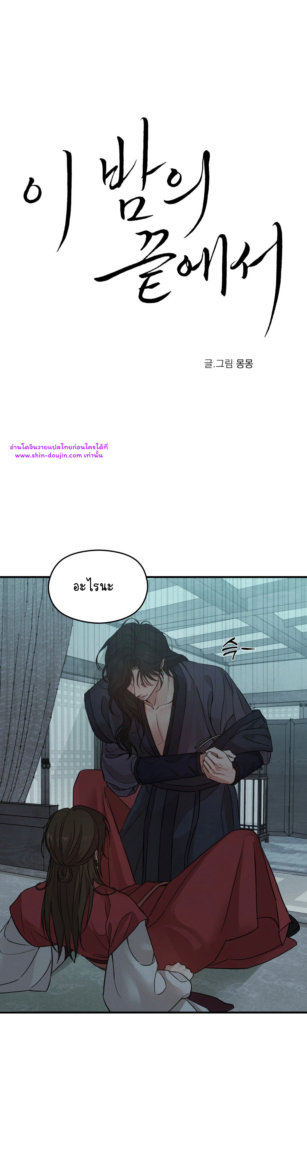 At the end of this night EP 2